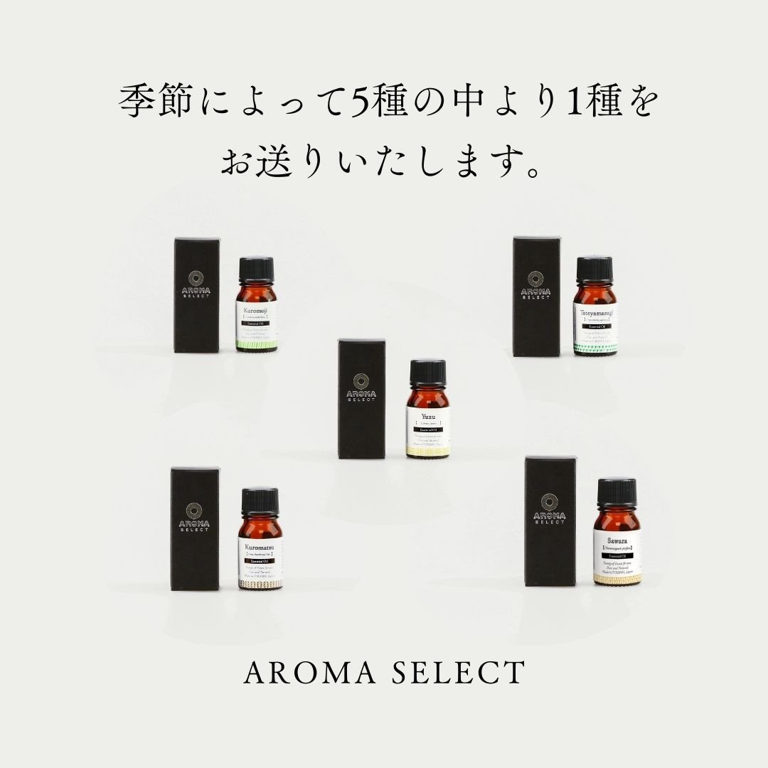 
                  精油 せいゆ セイユ 国産精油 3ml×1本 剱岳の麓で自社製造した天然由来100%精油 季節の香り＜株式会社プロジェクトデザイン＞[富山県 上市町] 精油 せいゆ セイユ 
                