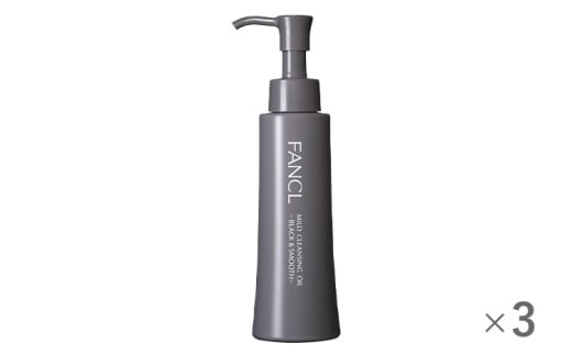 ファンケル マイルドクレンジング オイル＜ブラック＆スムース＞ 3本