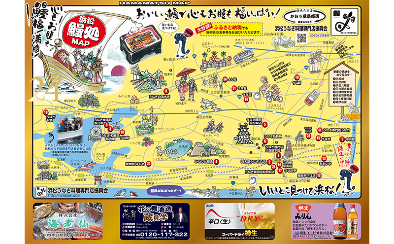お食事券 うなぎ 浜松市24店舗で使える 6000円 食事券 補助券 チケット レストラン 料理屋 鰻 ウナギ 丑の日 土用の丑の日 静岡 静岡県 浜松市 