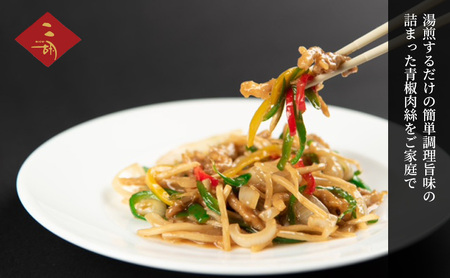 彩食健美 ニ胡 青椒肉絲 250g×3袋 惣菜 おかず チンジャオロース 豚 中華 小分け 冷凍 冷凍食品 