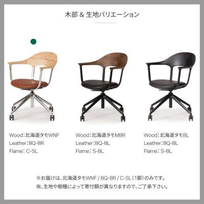ふるさと納税 旭川市 旭川家具カンディハウスのFOURチェアー北海道タモWNF/C-SL/張地(革)BQ-BR_01819 |  | 03