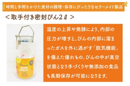 BO003　食品の長期保存にぴったり！　セラーメイト取手付密封びん4ℓ・2ℓ・1ℓセット