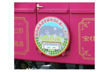 貸切列車 オリジナルヘッドマーク付き【1往復】1日1組限定