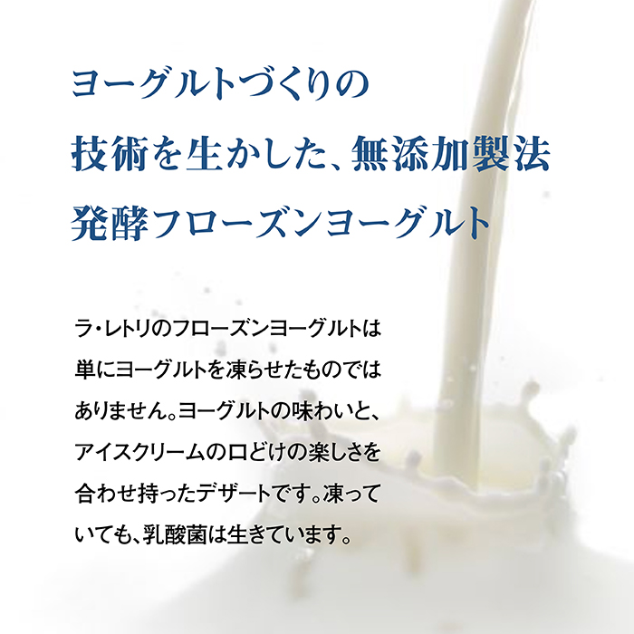 【定期便：全12回】【無添加】北海道 フローズンヨーグルト×12個【1105501】_イメージ2