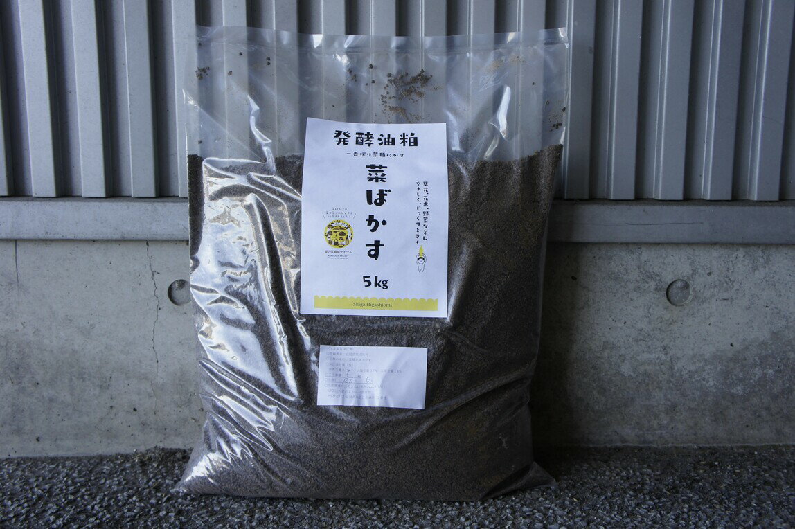 【ふるさと納税】発酵油かす肥料 菜ばかす 5kg×2袋 NPO法人 愛のまちエコ倶楽部 滋賀県 東近江市 O-I19 発酵油かす 有機肥料 油粕 菜種油かす 菜の花 エコプロジェクト 肥料 土壌改良 滋賀 環境 農薬不使用