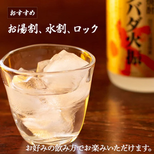 【栗焼酎】 ダバダ火振 (25度) 720ml ほのかな香りとソフトな甘み ／Hmm-B10 焼酎 無手無冠