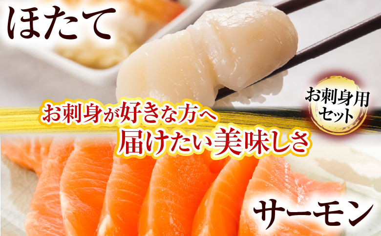 お刺身ほたて貝柱300g＆お刺身トラウトサーモン1～2P(計600g) A-09129