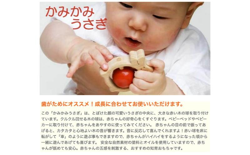 木のおもちゃ/かみかみうさぎ psc 赤ちゃん おもちゃ はがため 歯がため 木のおもちゃ 日本製 車 出産祝い がらがら カタカタ 男の子 女の子 プレゼント 木製 玩具 