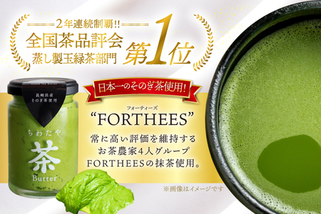 バター 茶バター 100g 2種 抹茶 2本 焙じ茶 2本 計4本 [ちわたや 長崎県 東彼杵町 hs42bag550001] バター バタークリーム 抹茶 ほうじ茶 ホイップ