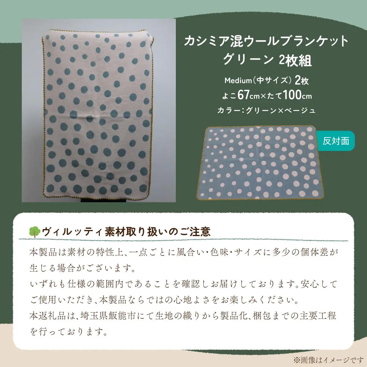 マルナカヴィルッティ(marunaka viltti) Medium グリーン2枚組 小物 寝具 ブランケット ウール 温かい 水玉模様 セット HNNAU003