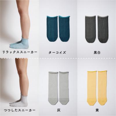 ふるさと納税 枚方市 つつした履き比べ2点セット |  | 01