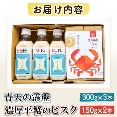ふるさと納税 三沢市 PeboRa青天の霹靂・濃厚平蟹のビスク セット 2種 計1200g |  | 01