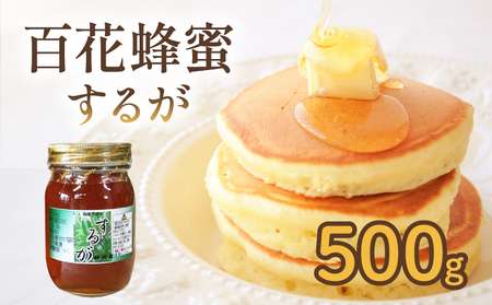 はちみつ 百花蜜 500g 1本 するがはちみつ   | はちみつはちみつはちみつはちみつ