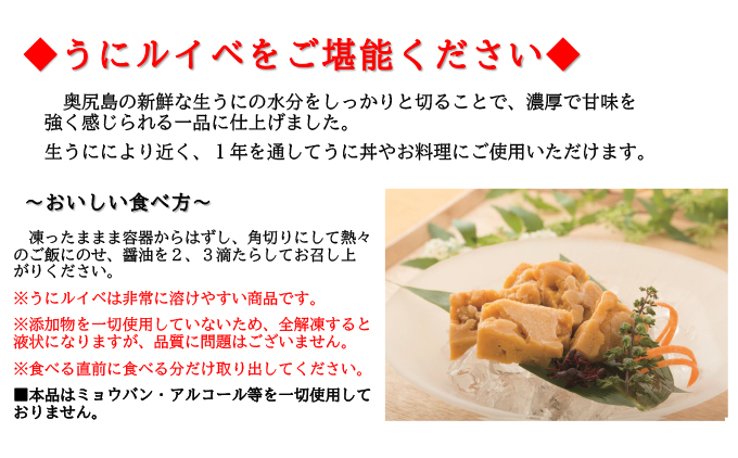 奥尻産 うにルイベ  2個セット | 北海道 奥尻町 送料無料