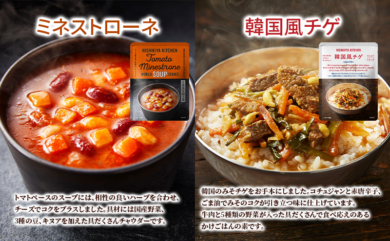 【お歳暮】レトルト 手軽に本格 10食 食べ比べ NISHIKIYA KITCHEN カレー スープ 野菜スープ レトルトカレー レトルト食品 おかず ニシキヤキッチン にしき ニシキ にしき食品　ギ
