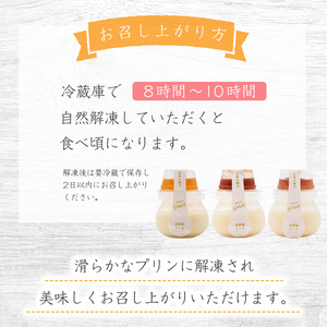 山形果実 プリン 計6個セット（3種のフルーツソース付）さくらんぼ・谷沢梅・いちじく ／ プリン デザート スイーツ ご当地 菓子 フルーツ 果物 食べ比べ ひとりじめ 冷凍 保存 道の駅 土産 旅行