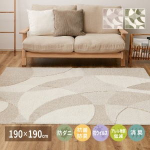 日本製 高機能 カーペット ベージュ 1枚 約190×190cm 600021701型｜防ダニ 抗菌 防臭 消臭 抗ウイルス 花粉対策 オールシーズン インテリア [3195]
