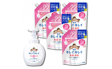 大型サイズ キレイキレイ Hセット（薬用泡ハンドソープ 本体500ml × 1本 & 詰替用 450ml × 4）| ハンドソープ