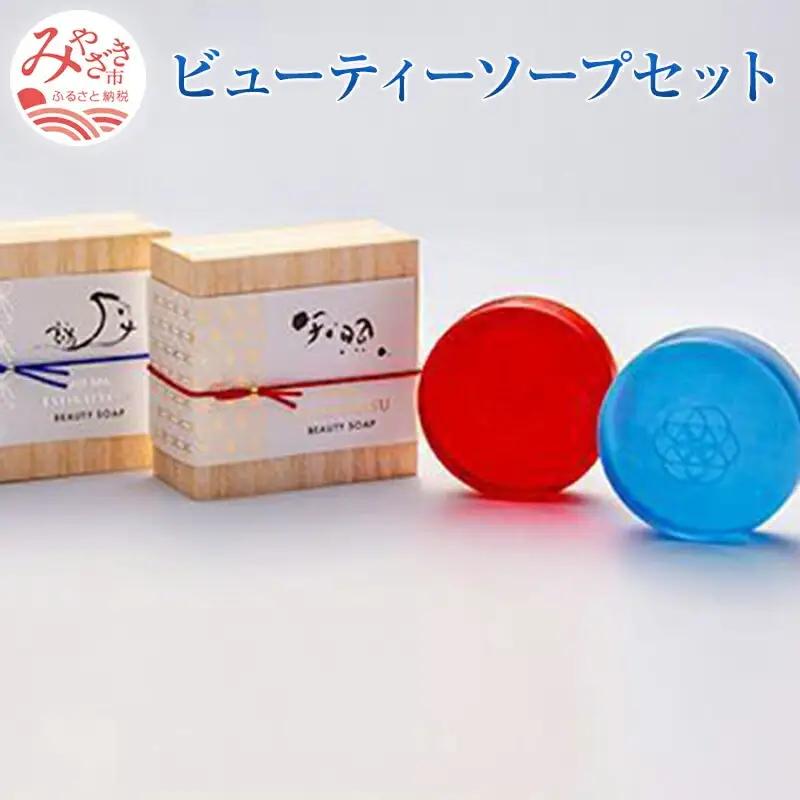 フィットスパアマテラスビューティーソープ100g＆フィットスパツクヨミビューティーソープ100g ソープ 石鹸 石けん 洗顔 ボディーソープ 固形 枠練り石鹸 せっけん 100g 2個 セット