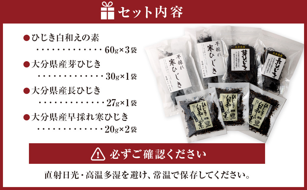 1番 人気 ！ ひじき白和えの素 と 大分県産 ひじき 3種 食べ比べ セット 国産