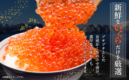 【北国からの贈り物】いくら 醤油漬け 80g×2P 特製昆布醤油仕立て