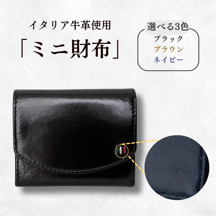 【ふるさと納税】牛革　ミニ財布 ／ 財布 サイフ さいふ ミニ財布 イタリア 革 革製品 牛革 レザー 革小物 クラフト 送料無料