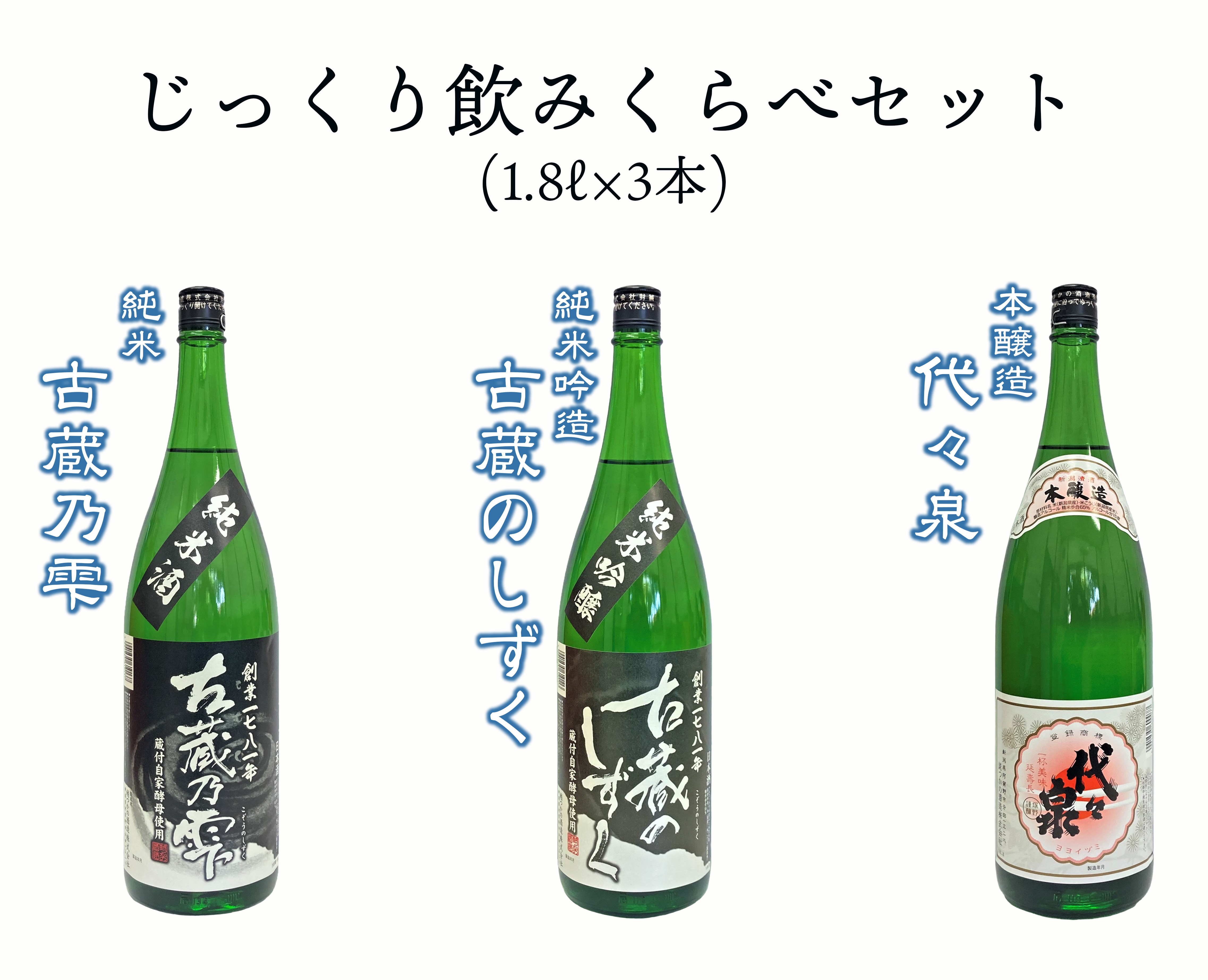 おすすめ日本酒３本セット