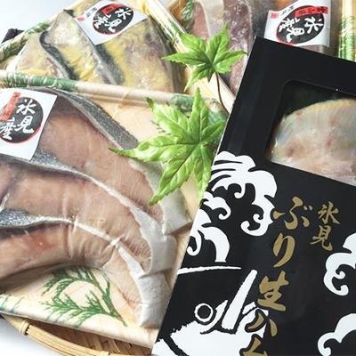 ふるさと納税 氷見市 氷見産ぶり　3種《汐ぶり3切×1・ぶり西京漬け3切×1・ぶりたまり醤油漬け3切×1》ぶり生ハムセット |  | 01