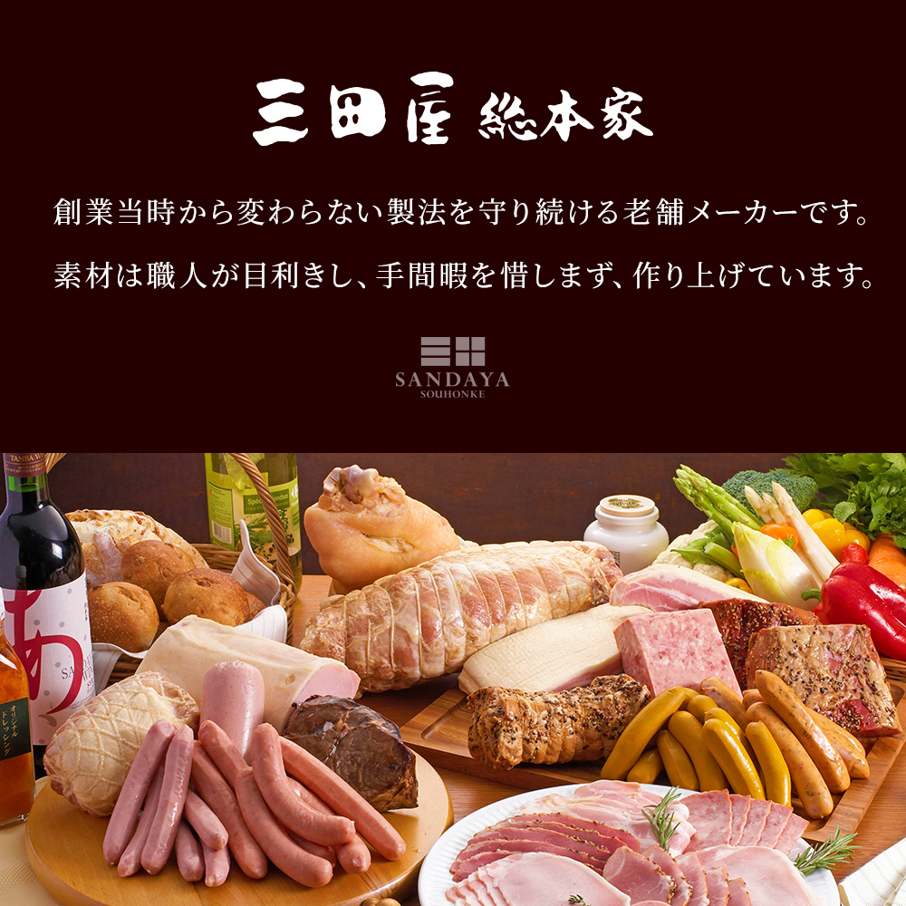 【ふるさと納税】 三田屋総本家 ハム バラエティーセット ( ロースハムブロック 白ハムブロック  チューリンガーウインナー サルティーチャーソーセージ ドレッシング ) ギフト 肉 お祝い ふるさと