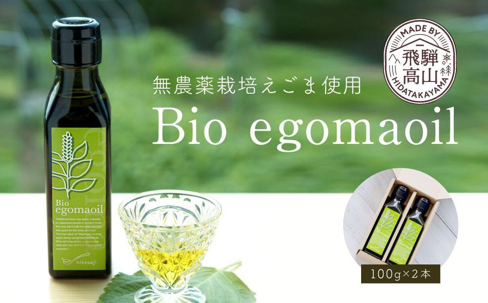 
            【年内配送が選べる】Bio egomaoil（えごまオイル）2本 年内発送 発送時期が選べる 株式会社ひとさじ MQ002VP
          