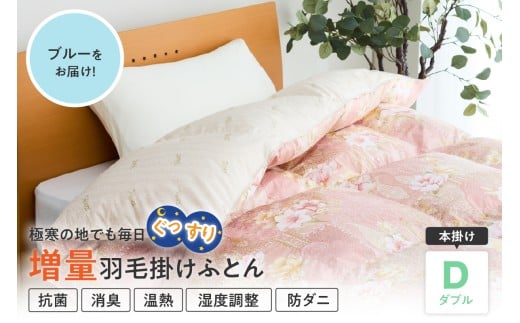 羽毛移動防止特殊構造 ハンガリー産ホワイトグースダウン93％ 羽毛増量 掛け布団 400dp ダブル ブルー