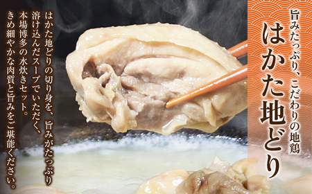 W69-10 おどろきっちん もつ鍋(醤油)＆水炊き(切り身)セット 各2～3人前