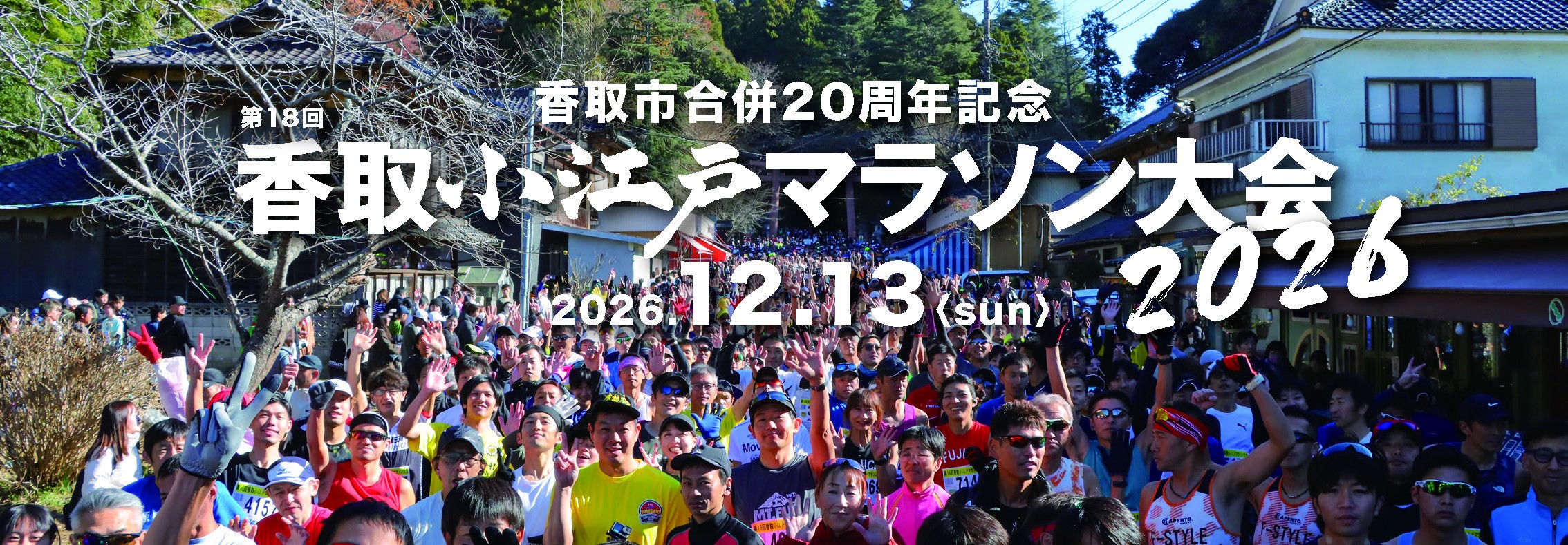 
                  マラソン チケット 出走権 小江戸マラソン 参加チケット 体験チケット 第18回 香取小江戸マラソン大会 体験 マラソン大会 イベント 10キロ 10km 小江戸 香取 マラソンチケット お祓い 小江戸 香取神宮 佐原 千葉県 香取市  KED001
                