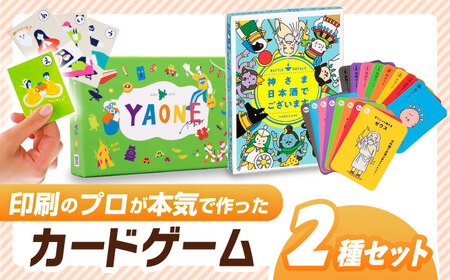 カードゲーム「岐阜あるあるカルタ ＹＡＯＮＥ」カードゲーム「神さま日本酒でございます」 [ANDD011] カードゲーム