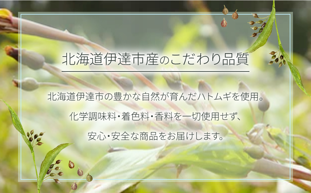 サクサクおやつ「そのまま食べるはとむぎ」3袋【crt-003】ハトムギ 北海道産 グラノーラ 健康食品