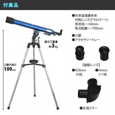 ふるさと納税 花巻市 屈折式天体望遠鏡 リゲル60 日本製 初心者 スマホ撮影セット 微動ハンドル 天体ガイドブック付き |  | 02