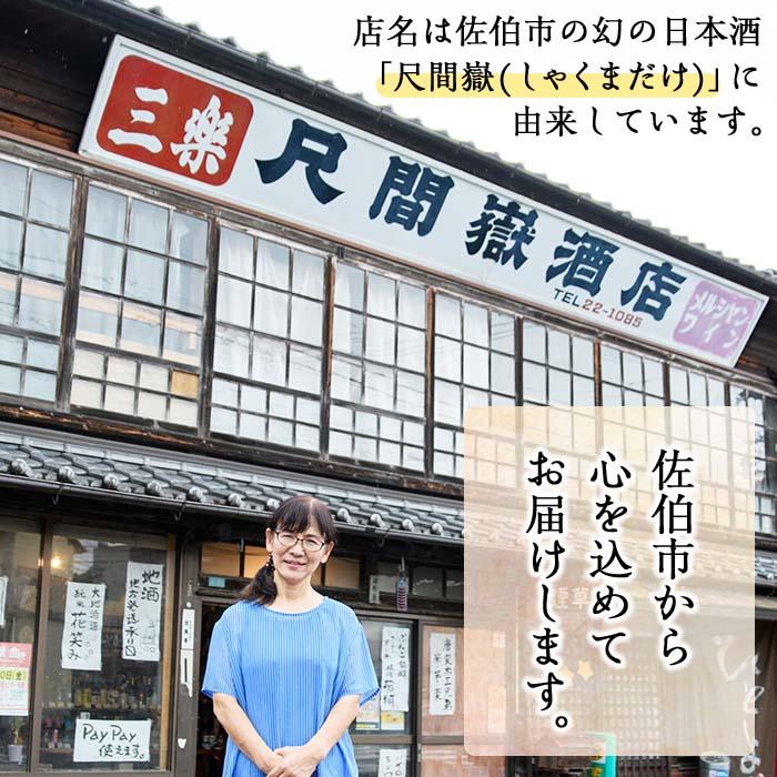 【令和元年 再起の酒蔵】花笑み純米大吟醸酒1,800ml【FG10】【尺間嶽酒店】