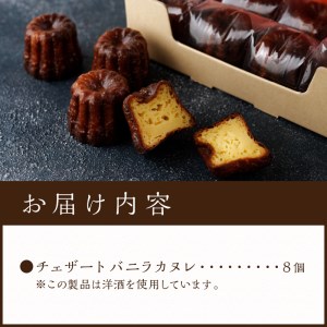 チェザート　バニラカヌレ《 焼き菓子 ラム酒 冷凍 スイーツ 人気 バニラ デザート お取り寄せ 送料無料 カヌレ お菓子 洋菓子 プレゼント プチギフト 美味しい おすすめ》