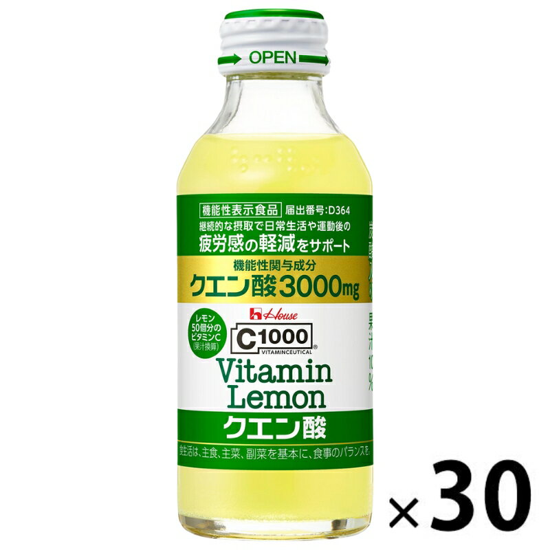 【ふるさと納税】【9月30日受付終了】 C1000 ビタミンレモン クエン酸 1箱（30本入）ハウスウェルネスフーズ