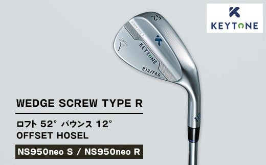 【NS950neo S】KEYTONE SCREW TYPE R ウェッジ ロフト 52° バウンス 12° オフセットホーゼル　ゴルフクラブ【NS950neo S/NS950neo R】