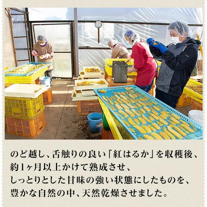 648 平干し5袋 干し芋 1.5kg 熟成 クール 冷蔵 無添加 無着色 300g 小分け 茨城県産 紅はるか