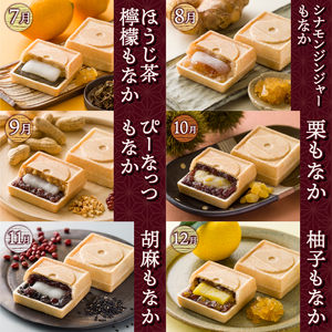 定期便 【12ヶ月連続お届け】 富士山暦もなか 6個入 最中 旬の味 和菓子 お菓子 スイーツ デザート 田子の月 静岡県 富士市 [sf084-012]