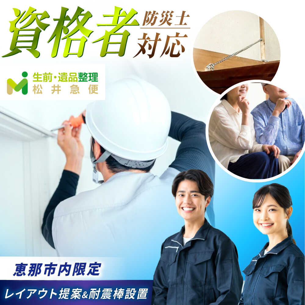 【ふるさと納税】【恵那市内限定】 家族の笑顔便 / 模様替え 家具移動 地震対策 親孝行 実家 模様替え 家具移動 地震対策 レイアウト 家具 耐震 親孝行 実家 岐阜 恵那お取り寄せ 贈答 ギフト プレゼント/恵那市/松井急便[AUFY003]