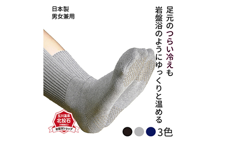 岩盤浴 厚地 靴下 サイズ22〜27cm 男女兼用 ファッション 小物 雑貨 日用品 希少 自然鉱石 北投石 遠赤外線 マイナスイオン 冷房 寒さ  グレー