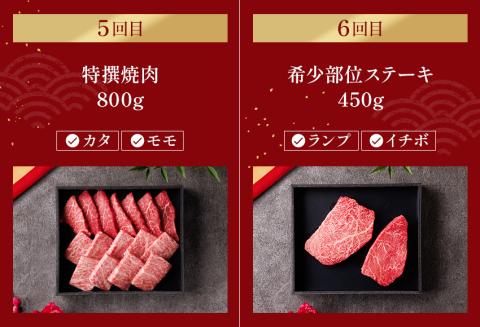 神戸牛 定期便「ビジネスクラス」（定期便全6回 総量4500g）冷凍 和牛 国産 熱田 神戸BEEF 神戸ビーフ 但馬牛 但馬 神戸 兵庫県 香美町 香住 村岡 小代 和牛セレブ 58-24