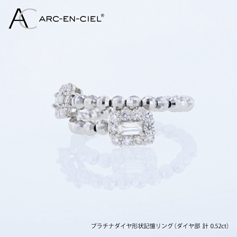 【ふるさと納税】アルカンシェル PT ダイヤ 形状記憶 リング 計 0.52ct 指輪 9号 10号 11号 12号 13号 14号 15号 16号 ダイヤモンド 天然ダイヤモンド プラチナ プラチナ900 プラチナ850 鑑別書付き ジュエリー プレゼント ギフト アクセサリー 大阪府 泉佐野市 送料無料