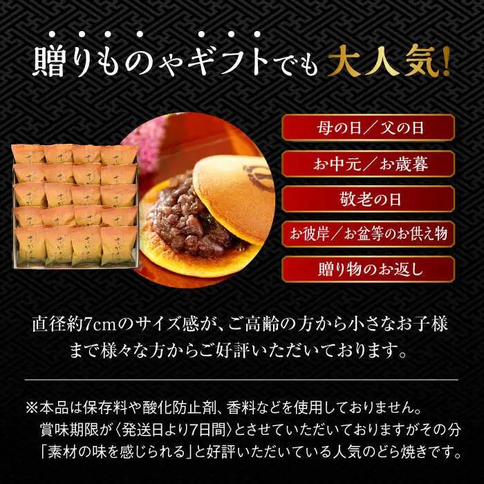 さがどら 20個入 / 佐賀県 / 有限会社菓心まるいち [41AABY015]