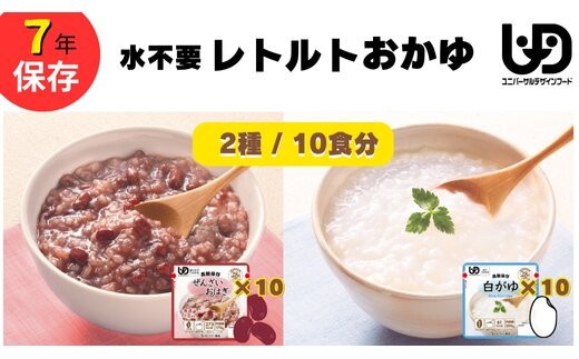 おかゆ【レトルトおかゆ20食分】7年保存/水不要/防災 備蓄/介護 /UDF/食物アレルギー対応/ストック