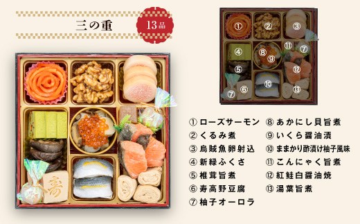 千賀屋謹製 2026年 迎春おせち料理「祝華千」和風三段重 3人前 全41品　冷蔵