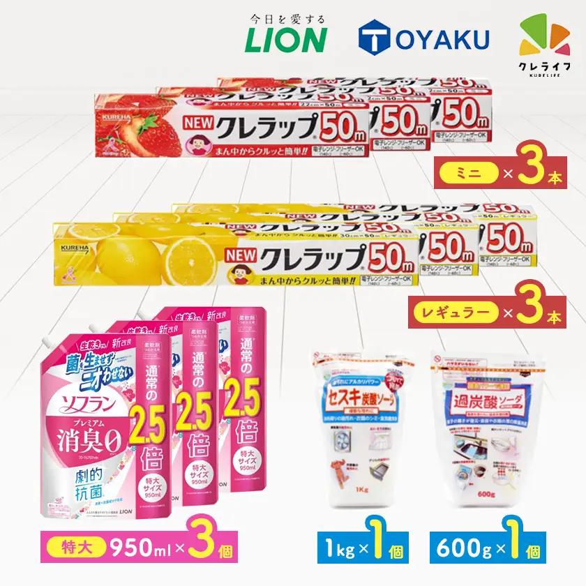 日用品生活応援セット(ライオン柔軟剤3個・クレラップ6本・セスキ炭酸ソーダ・過炭酸ソーダ)【配送不可地域：離島・沖縄県】【1695270】